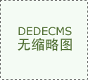 确认能否取合同商定